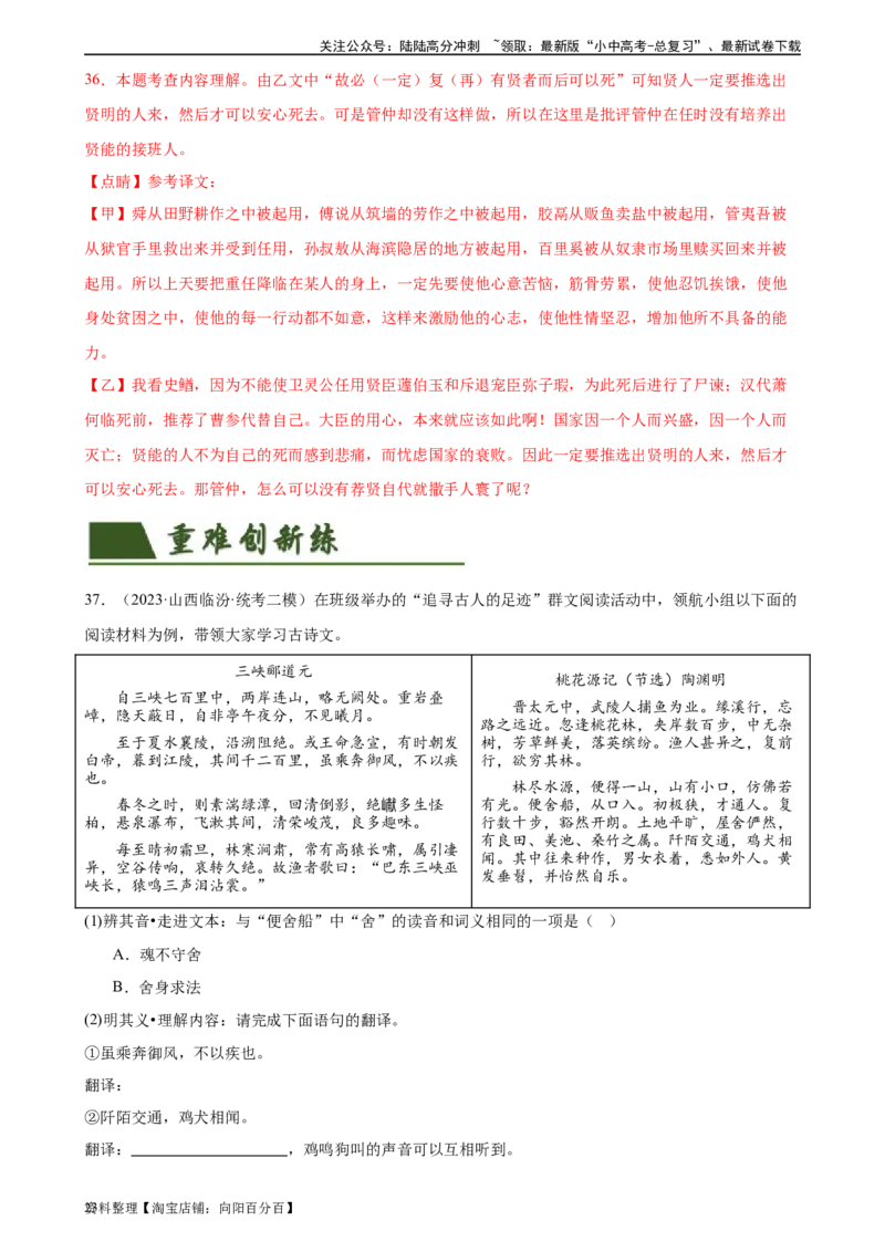 第17讲八上课标文言文复习（练习）-2024年中考语文一轮复习讲练测（全国通用）（解析版）_02中考总复习（2026版更新中）_01-语文-中考总复习_2024年中考资料_一轮复习