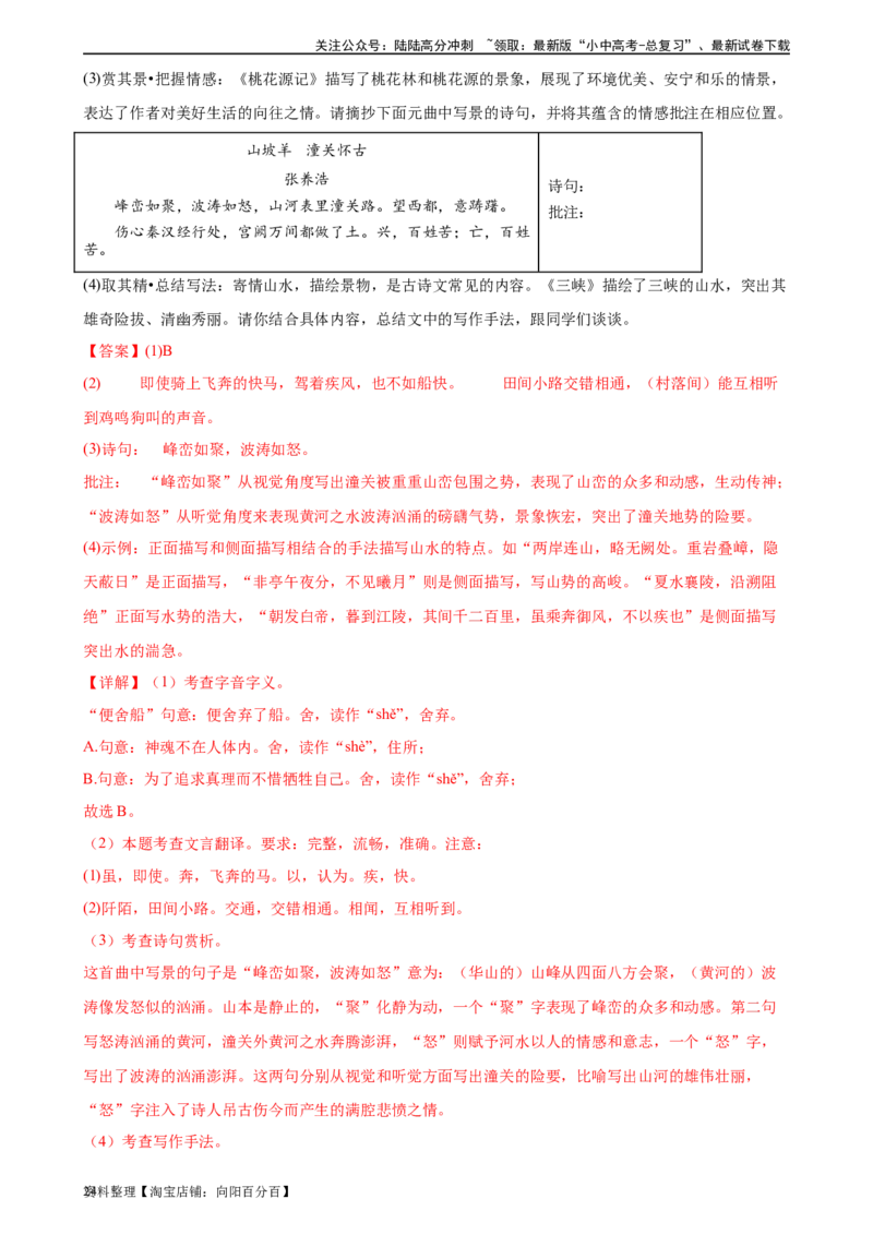 第17讲八上课标文言文复习（练习）-2024年中考语文一轮复习讲练测（全国通用）（解析版）_02中考总复习（2026版更新中）_01-语文-中考总复习_2024年中考资料_一轮复习