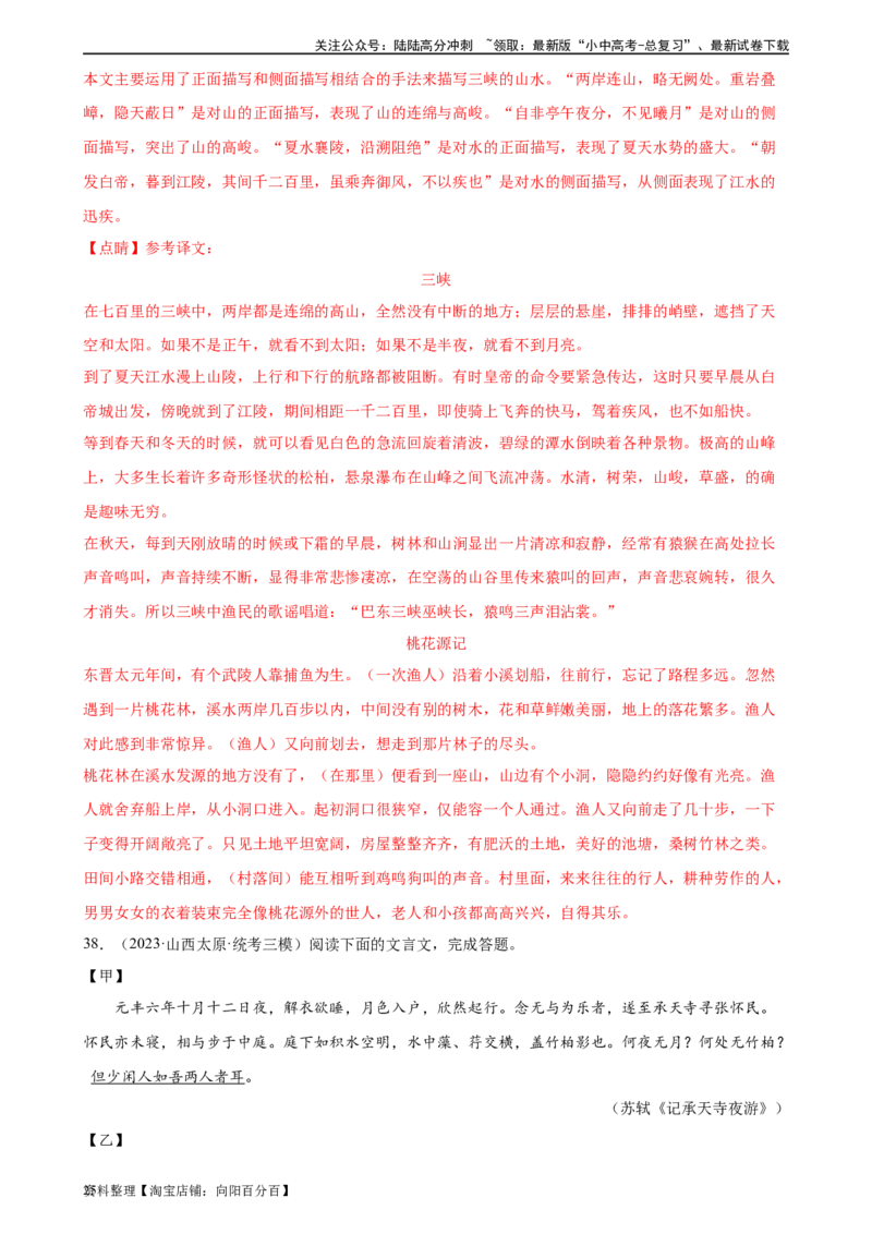 第17讲八上课标文言文复习（练习）-2024年中考语文一轮复习讲练测（全国通用）（解析版）_02中考总复习（2026版更新中）_01-语文-中考总复习_2024年中考资料_一轮复习