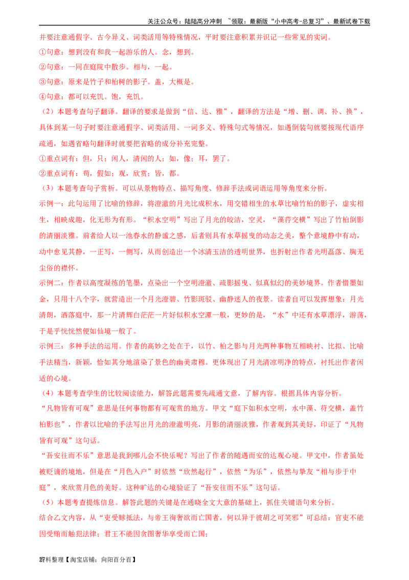 第17讲八上课标文言文复习（练习）-2024年中考语文一轮复习讲练测（全国通用）（解析版）_02中考总复习（2026版更新中）_01-语文-中考总复习_2024年中考资料_一轮复习