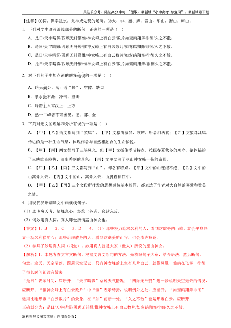 第17讲八上课标文言文复习（练习）-2024年中考语文一轮复习讲练测（全国通用）（解析版）_02中考总复习（2026版更新中）_01-语文-中考总复习_2024年中考资料_一轮复习