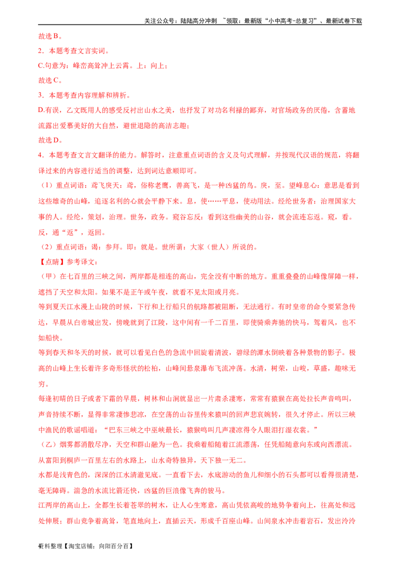 第17讲八上课标文言文复习（练习）-2024年中考语文一轮复习讲练测（全国通用）（解析版）_02中考总复习（2026版更新中）_01-语文-中考总复习_2024年中考资料_一轮复习