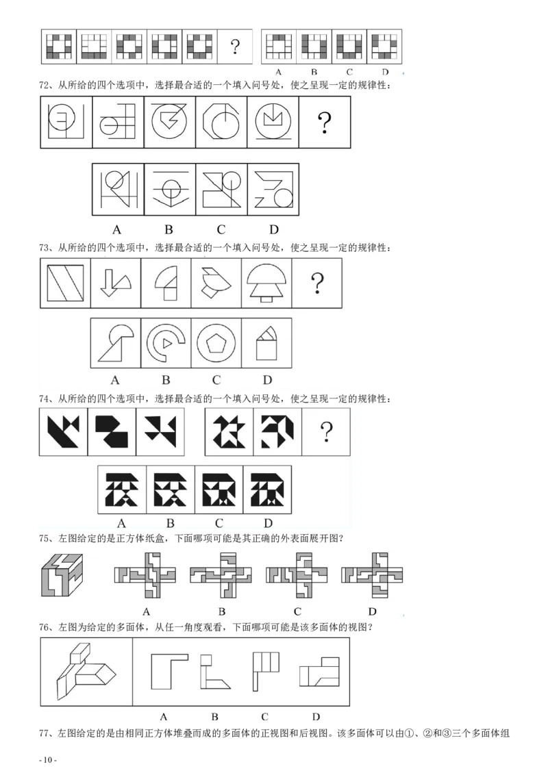 2021年国家公务员考试《行测》真题（市地级）_34省+国考真题_34省考+国考pdf版推荐用这个版本_国考2000-2025真题pdf推荐用这个版本_2000-2025国考行测PDF_行测-真题