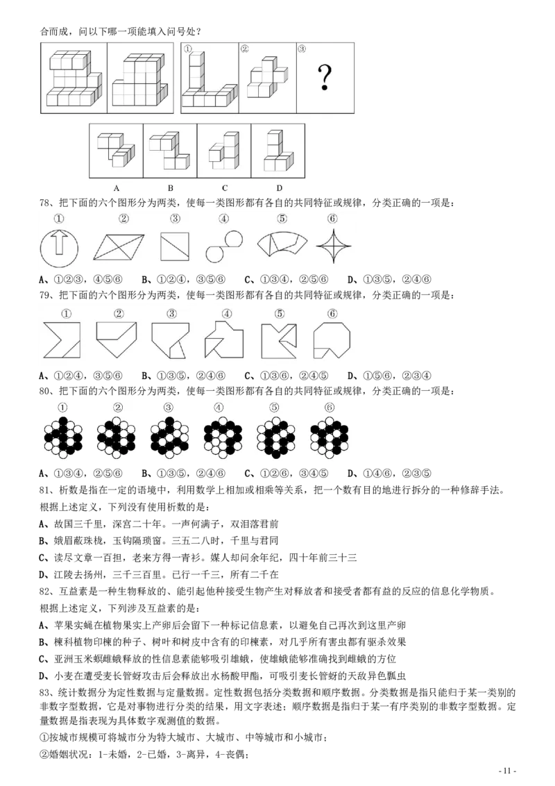 2021年国家公务员考试《行测》真题（市地级）_34省+国考真题_34省考+国考pdf版推荐用这个版本_国考2000-2025真题pdf推荐用这个版本_2000-2025国考行测PDF_行测-真题
