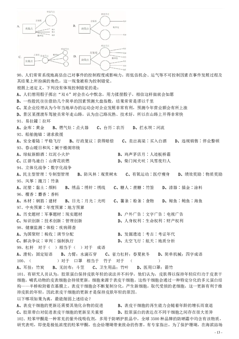 2021年国家公务员考试《行测》真题（市地级）_34省+国考真题_34省考+国考pdf版推荐用这个版本_国考2000-2025真题pdf推荐用这个版本_2000-2025国考行测PDF_行测-真题