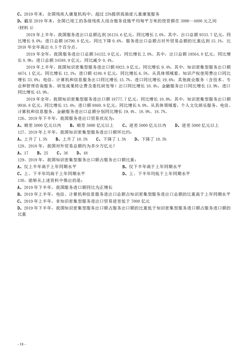 2021年国家公务员考试《行测》真题（市地级）_34省+国考真题_34省考+国考pdf版推荐用这个版本_国考2000-2025真题pdf推荐用这个版本_2000-2025国考行测PDF_行测-真题