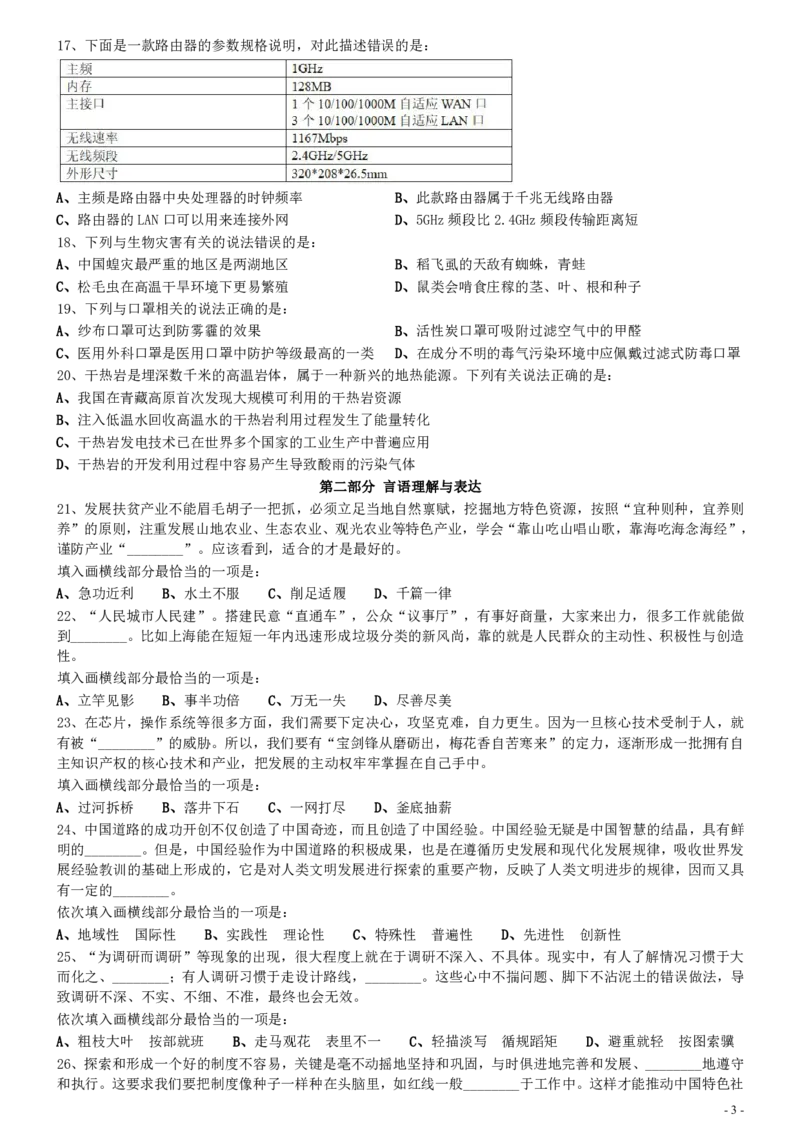2021年国家公务员考试《行测》真题（市地级）_34省+国考真题_34省考+国考pdf版推荐用这个版本_国考2000-2025真题pdf推荐用这个版本_2000-2025国考行测PDF_行测-真题