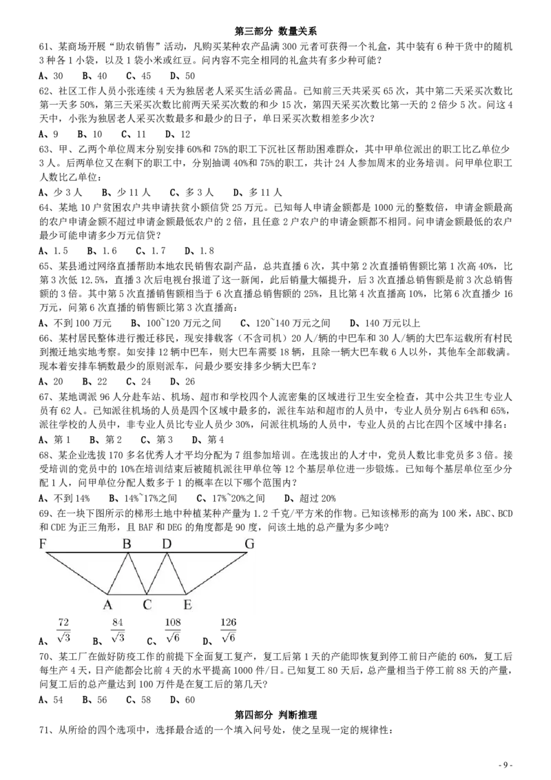 2021年国家公务员考试《行测》真题（市地级）_34省+国考真题_34省考+国考pdf版推荐用这个版本_国考2000-2025真题pdf推荐用这个版本_2000-2025国考行测PDF_行测-真题