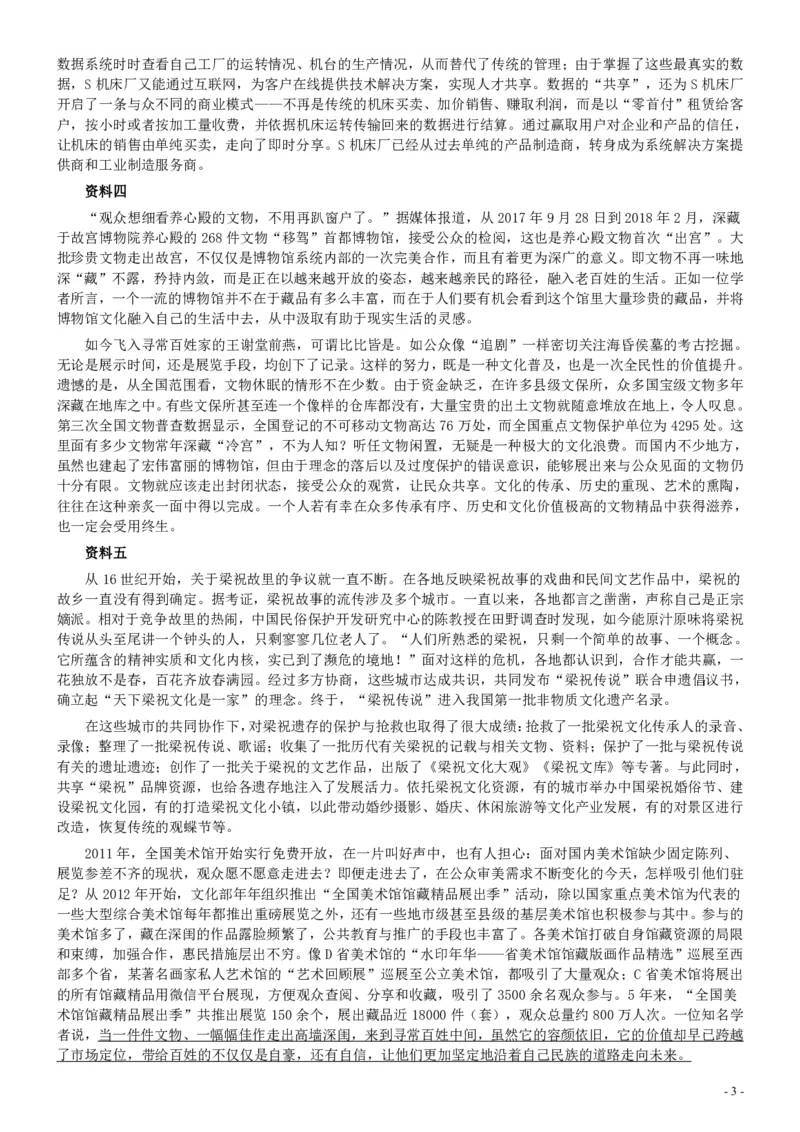 2018年421联考《申论》真题（湖北卷）及参考答案_34省+国考真题_34省考+国考pdf版推荐用这个版本_34省行测+申论真题pdf推荐用这个版本_湖北公务员考试真题pdf版