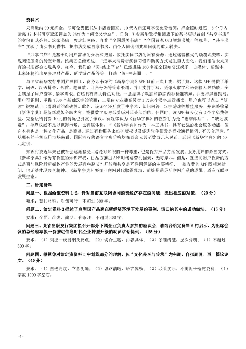 2018年421联考《申论》真题（湖北卷）及参考答案_34省+国考真题_34省考+国考pdf版推荐用这个版本_34省行测+申论真题pdf推荐用这个版本_湖北公务员考试真题pdf版