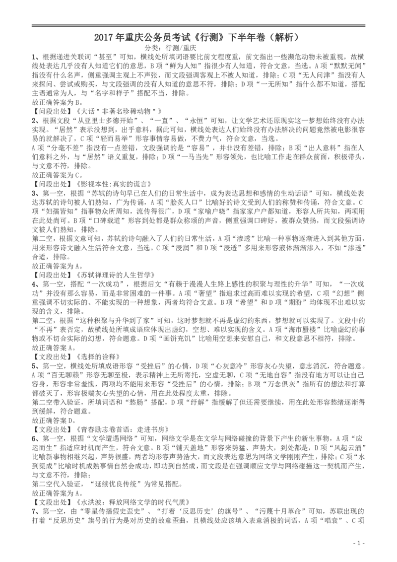 2017年重庆公务员考试《行测》真题（下半年卷）答案及解析_34省+国考真题_34省考+国考pdf版推荐用这个版本_34省行测+申论真题pdf推荐用这个版本_重庆公务员考试真题pdf版