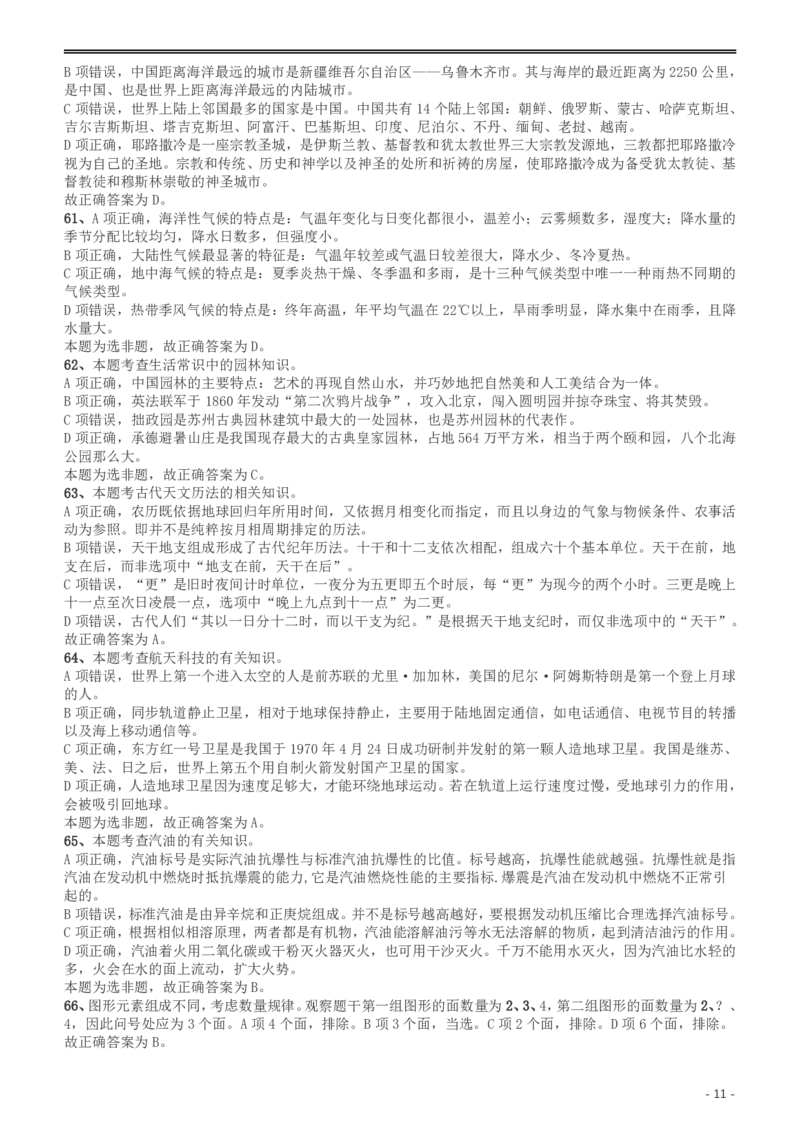 2017年重庆公务员考试《行测》真题（下半年卷）答案及解析_34省+国考真题_34省考+国考pdf版推荐用这个版本_34省行测+申论真题pdf推荐用这个版本_重庆公务员考试真题pdf版