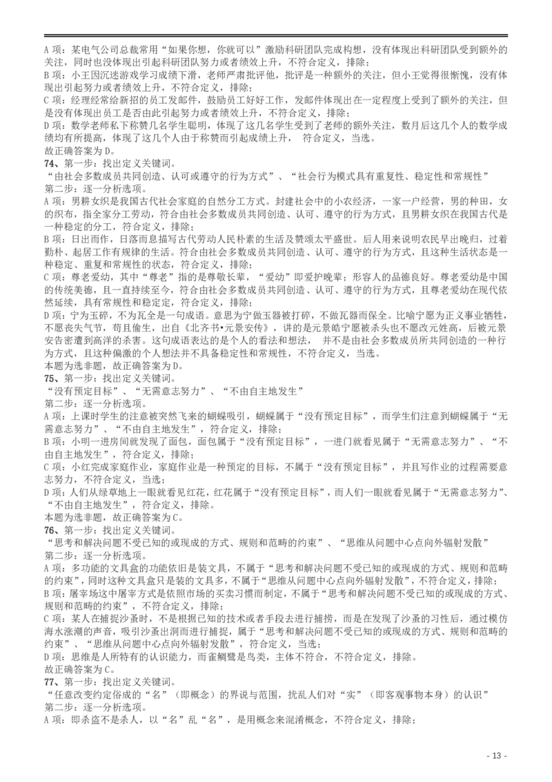 2017年重庆公务员考试《行测》真题（下半年卷）答案及解析_34省+国考真题_34省考+国考pdf版推荐用这个版本_34省行测+申论真题pdf推荐用这个版本_重庆公务员考试真题pdf版