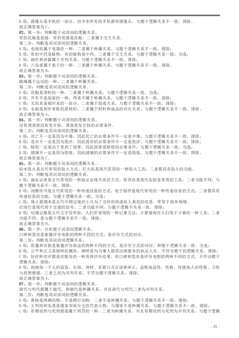 2017年重庆公务员考试《行测》真题（下半年卷）答案及解析_34省+国考真题_34省考+国考pdf版推荐用这个版本_34省行测+申论真题pdf推荐用这个版本_重庆公务员考试真题pdf版