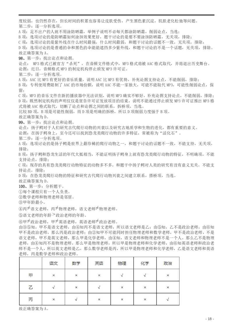 2017年重庆公务员考试《行测》真题（下半年卷）答案及解析_34省+国考真题_34省考+国考pdf版推荐用这个版本_34省行测+申论真题pdf推荐用这个版本_重庆公务员考试真题pdf版