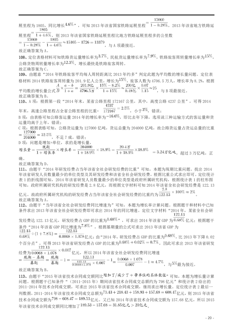 2017年重庆公务员考试《行测》真题（下半年卷）答案及解析_34省+国考真题_34省考+国考pdf版推荐用这个版本_34省行测+申论真题pdf推荐用这个版本_重庆公务员考试真题pdf版