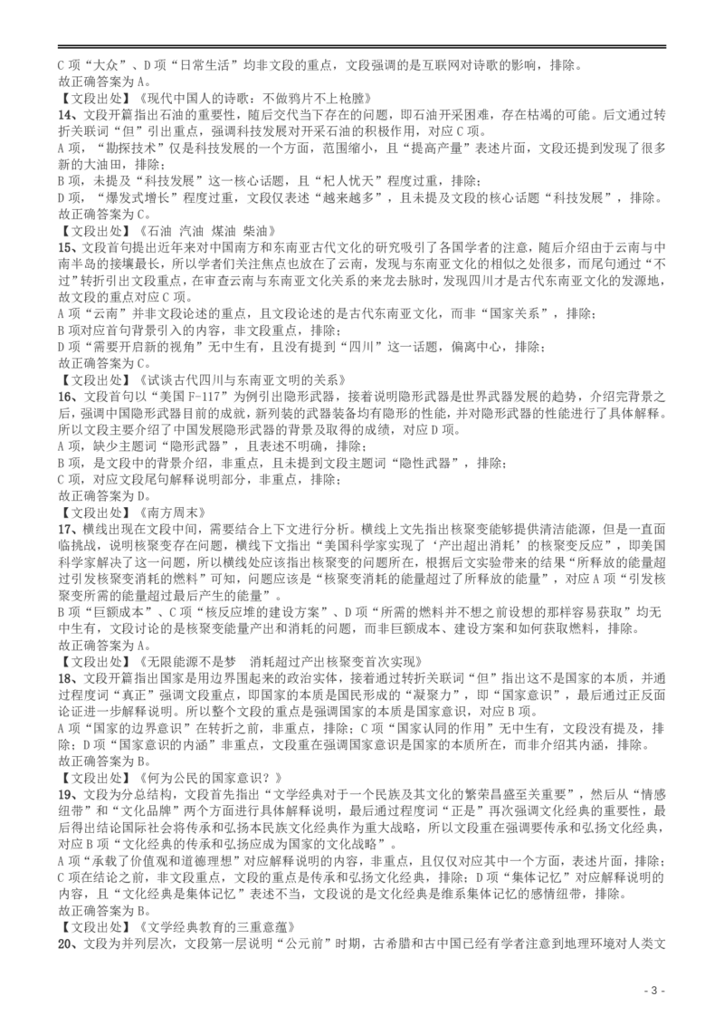 2017年重庆公务员考试《行测》真题（下半年卷）答案及解析_34省+国考真题_34省考+国考pdf版推荐用这个版本_34省行测+申论真题pdf推荐用这个版本_重庆公务员考试真题pdf版