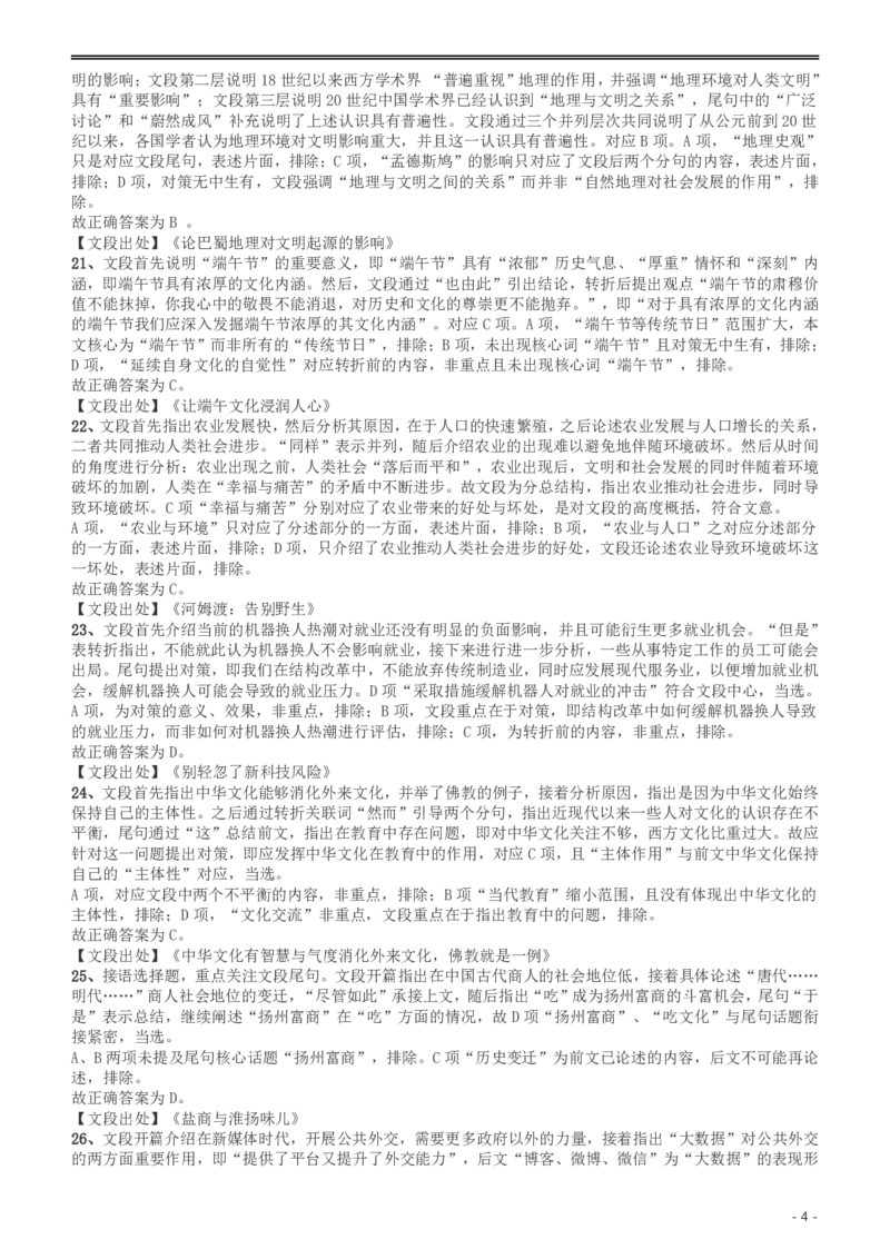 2017年重庆公务员考试《行测》真题（下半年卷）答案及解析_34省+国考真题_34省考+国考pdf版推荐用这个版本_34省行测+申论真题pdf推荐用这个版本_重庆公务员考试真题pdf版
