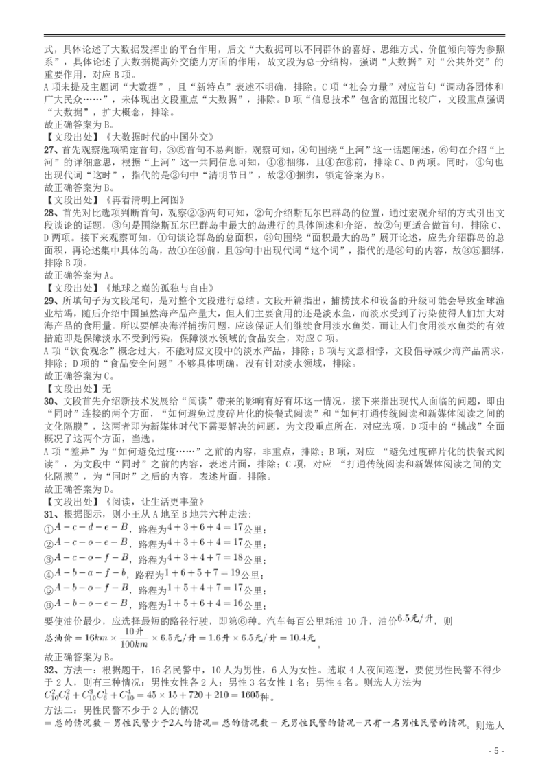 2017年重庆公务员考试《行测》真题（下半年卷）答案及解析_34省+国考真题_34省考+国考pdf版推荐用这个版本_34省行测+申论真题pdf推荐用这个版本_重庆公务员考试真题pdf版