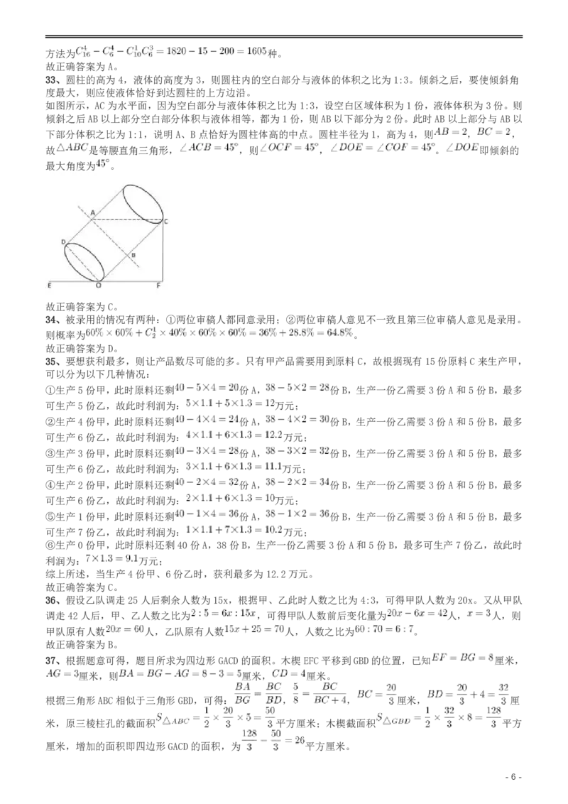 2017年重庆公务员考试《行测》真题（下半年卷）答案及解析_34省+国考真题_34省考+国考pdf版推荐用这个版本_34省行测+申论真题pdf推荐用这个版本_重庆公务员考试真题pdf版
