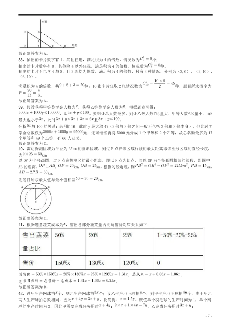 2017年重庆公务员考试《行测》真题（下半年卷）答案及解析_34省+国考真题_34省考+国考pdf版推荐用这个版本_34省行测+申论真题pdf推荐用这个版本_重庆公务员考试真题pdf版
