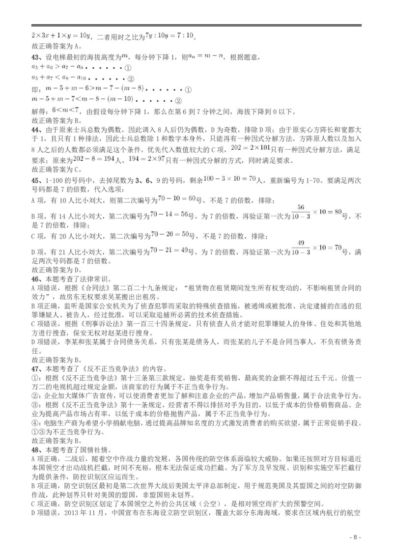 2017年重庆公务员考试《行测》真题（下半年卷）答案及解析_34省+国考真题_34省考+国考pdf版推荐用这个版本_34省行测+申论真题pdf推荐用这个版本_重庆公务员考试真题pdf版