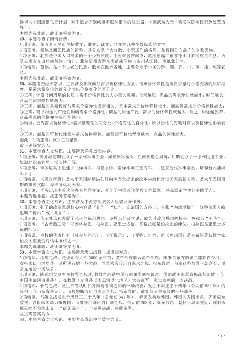 2017年重庆公务员考试《行测》真题（下半年卷）答案及解析_34省+国考真题_34省考+国考pdf版推荐用这个版本_34省行测+申论真题pdf推荐用这个版本_重庆公务员考试真题pdf版