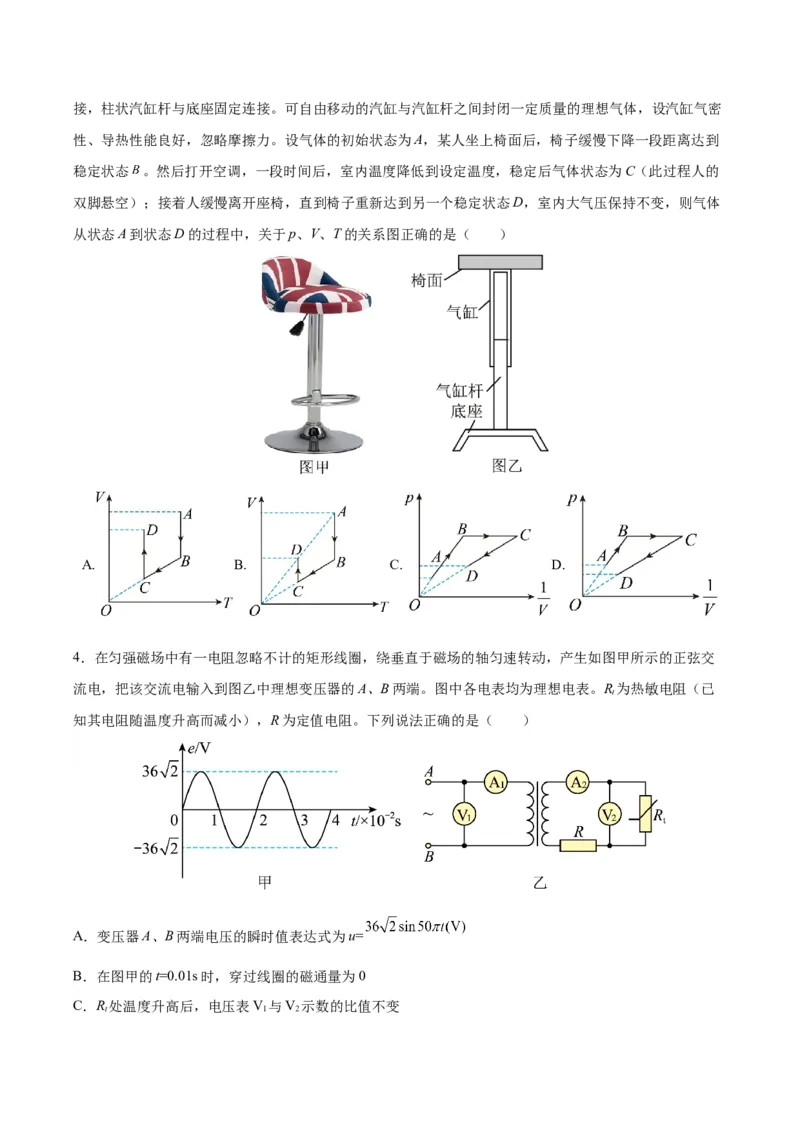 黄金卷01-赢在高考&middot;黄金8卷备战2024年高考物理模拟卷（天津卷专用）（考试版）_4.2025物理总复习_2024年新高考资料_4.2024高考模拟预测试卷