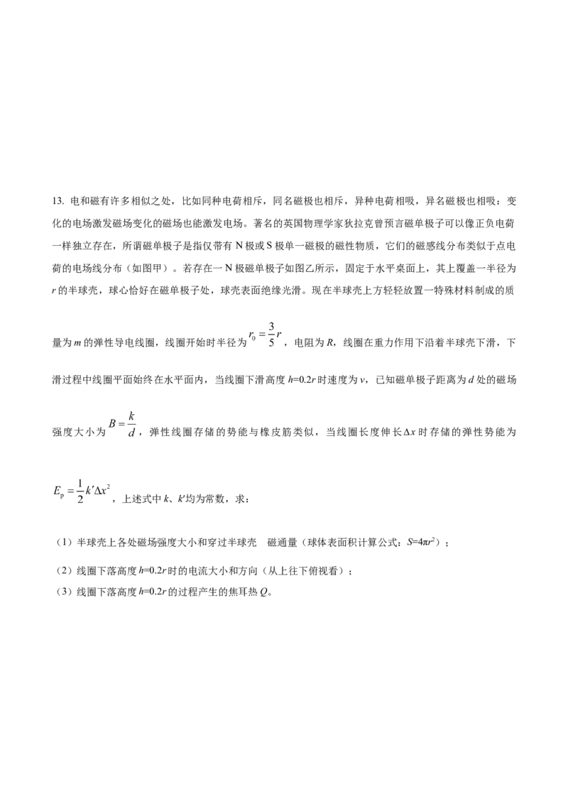 黄金卷01-赢在高考&middot;黄金8卷备战2024年高考物理模拟卷（天津卷专用）（考试版）_4.2025物理总复习_2024年新高考资料_4.2024高考模拟预测试卷