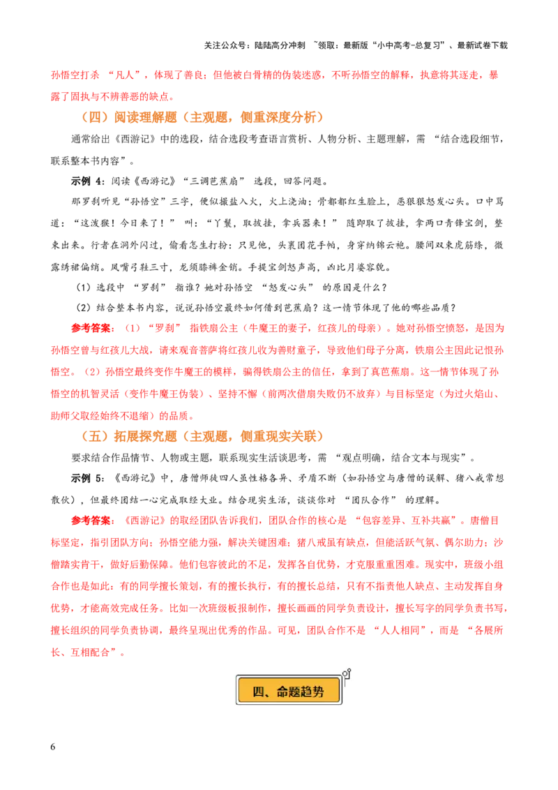 第02讲《西游记》整本书阅读(讲义）-上好课2026年中考语文一轮复习名著阅读(全国通用)_02中考总复习（2026版更新中）_01-语文-中考总复习_2026年中考复习（更新中）