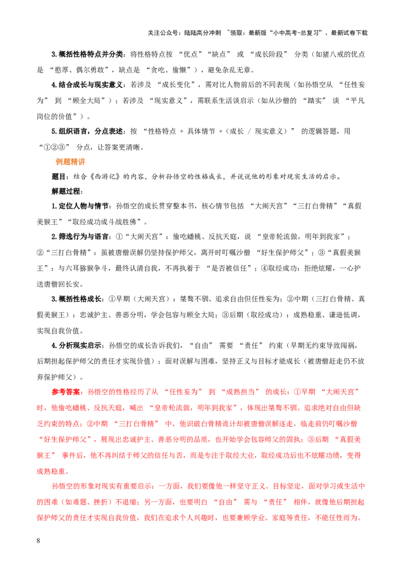 第02讲《西游记》整本书阅读(讲义）-上好课2026年中考语文一轮复习名著阅读(全国通用)_02中考总复习（2026版更新中）_01-语文-中考总复习_2026年中考复习（更新中）