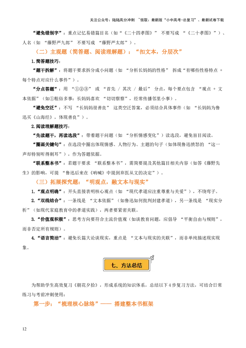 第01讲《朝花夕拾》整本书阅读(讲义）-上好课2026年中考语文一轮复习名著阅读(全国通用)_02中考总复习（2026版更新中）_01-语文-中考总复习_2026年中考复习（更新中）