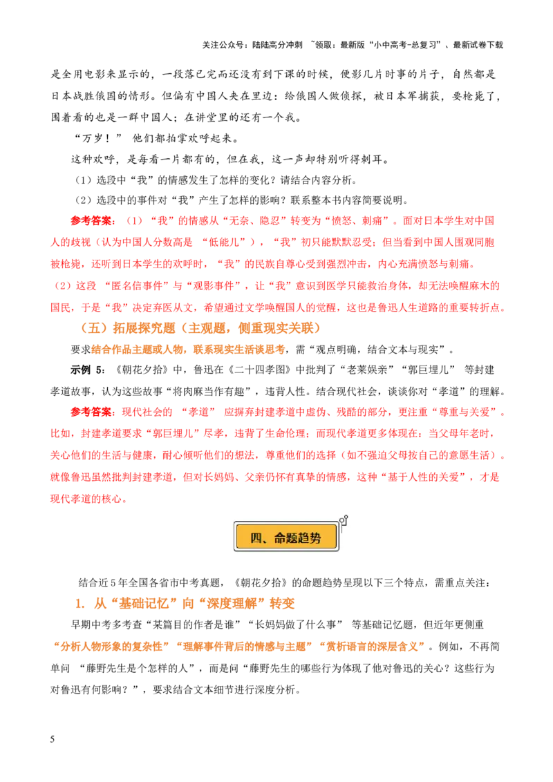 第01讲《朝花夕拾》整本书阅读(讲义）-上好课2026年中考语文一轮复习名著阅读(全国通用)_02中考总复习（2026版更新中）_01-语文-中考总复习_2026年中考复习（更新中）