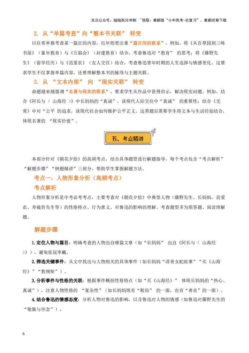 第01讲《朝花夕拾》整本书阅读(讲义）-上好课2026年中考语文一轮复习名著阅读(全国通用)_02中考总复习（2026版更新中）_01-语文-中考总复习_2026年中考复习（更新中）