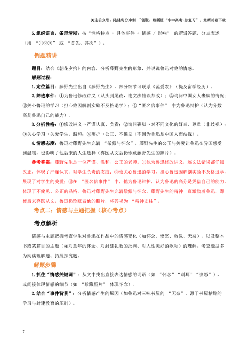 第01讲《朝花夕拾》整本书阅读(讲义）-上好课2026年中考语文一轮复习名著阅读(全国通用)_02中考总复习（2026版更新中）_01-语文-中考总复习_2026年中考复习（更新中）