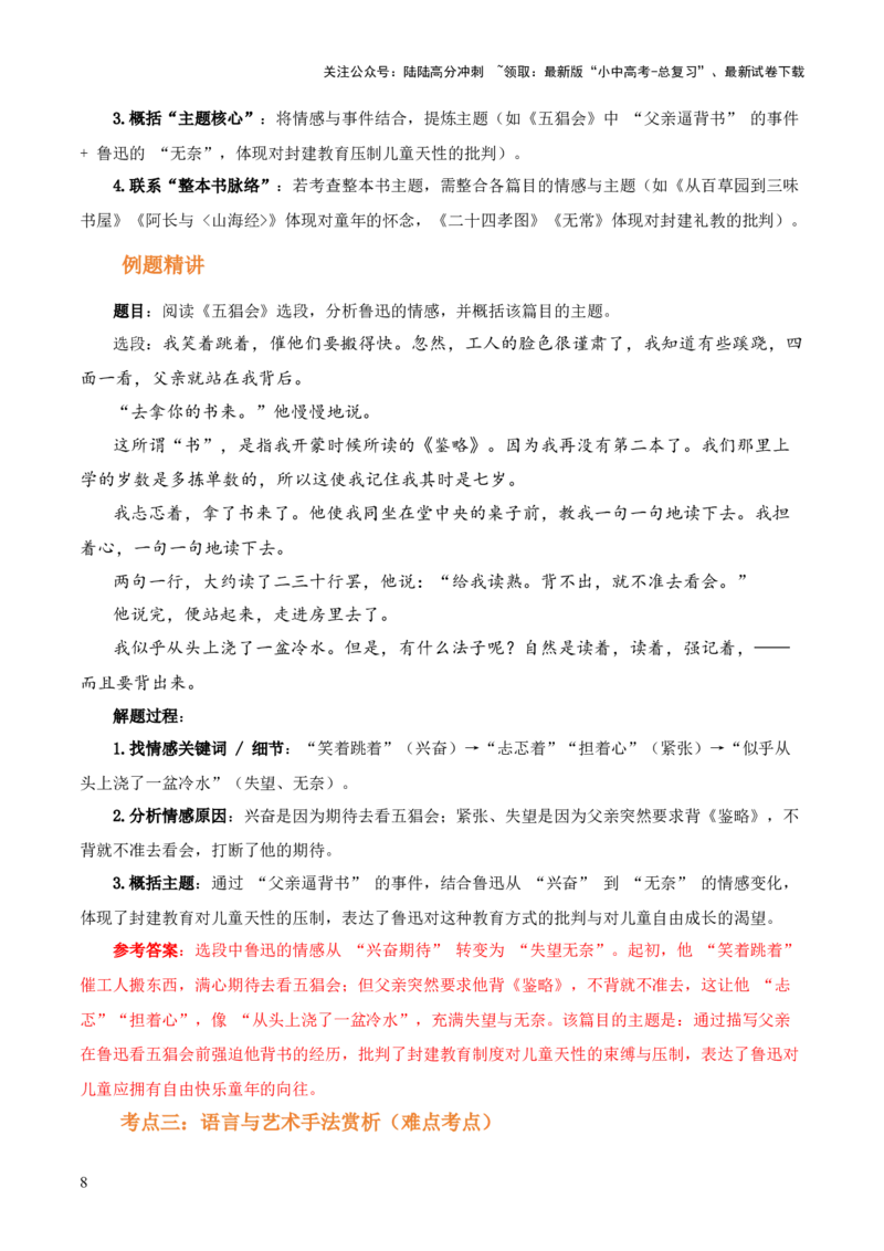 第01讲《朝花夕拾》整本书阅读(讲义）-上好课2026年中考语文一轮复习名著阅读(全国通用)_02中考总复习（2026版更新中）_01-语文-中考总复习_2026年中考复习（更新中）