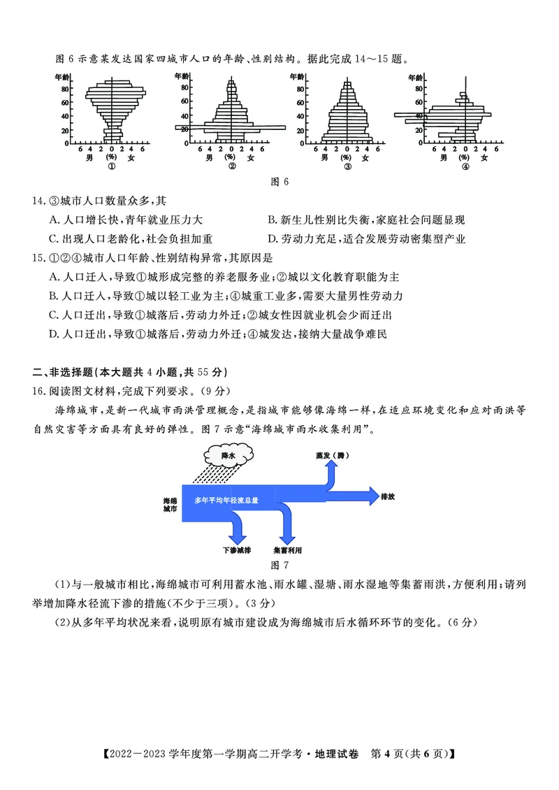 2023届高二开学联考地理试题_9.2025地理总复习_地理高考模拟题_老高考_2023年_安徽省高二年级开学考试（9.2-9.3）地理