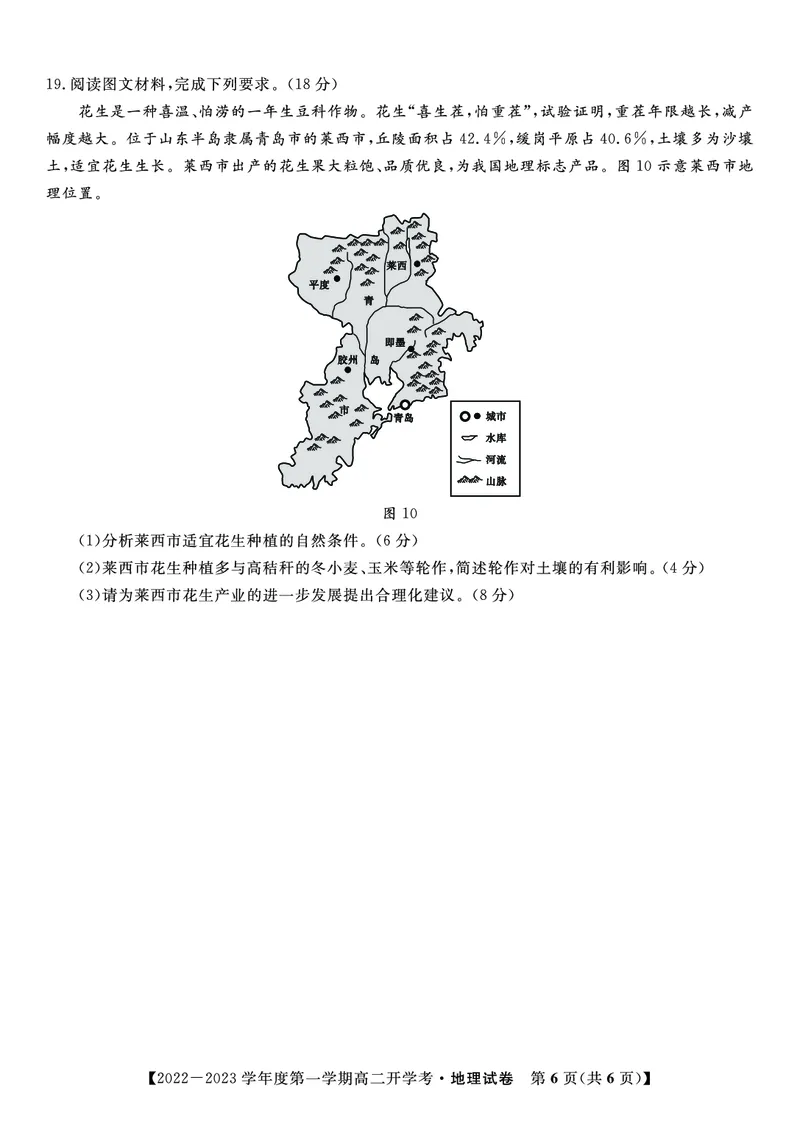 2023届高二开学联考地理试题_9.2025地理总复习_地理高考模拟题_老高考_2023年_安徽省高二年级开学考试（9.2-9.3）地理