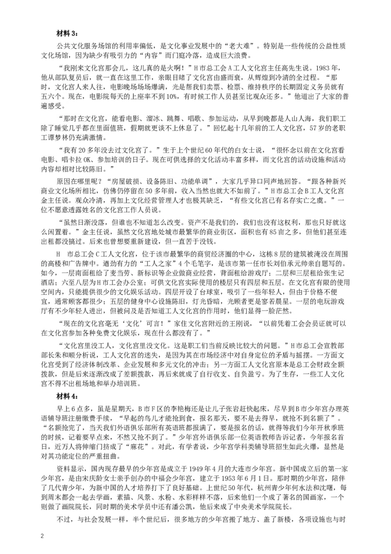 2015年四川公务员考试《申论》真题及答案_34省+国考真题_此文件夹为word版,不推荐使用_此word版为,不推荐使用_此word版为,不推荐使用