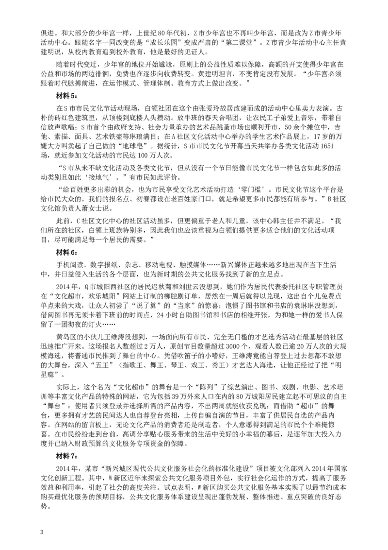 2015年四川公务员考试《申论》真题及答案_34省+国考真题_此文件夹为word版,不推荐使用_此word版为,不推荐使用_此word版为,不推荐使用