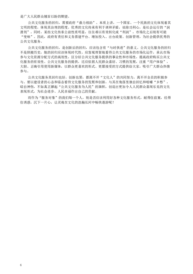 2015年四川公务员考试《申论》真题及答案_34省+国考真题_此文件夹为word版,不推荐使用_此word版为,不推荐使用_此word版为,不推荐使用