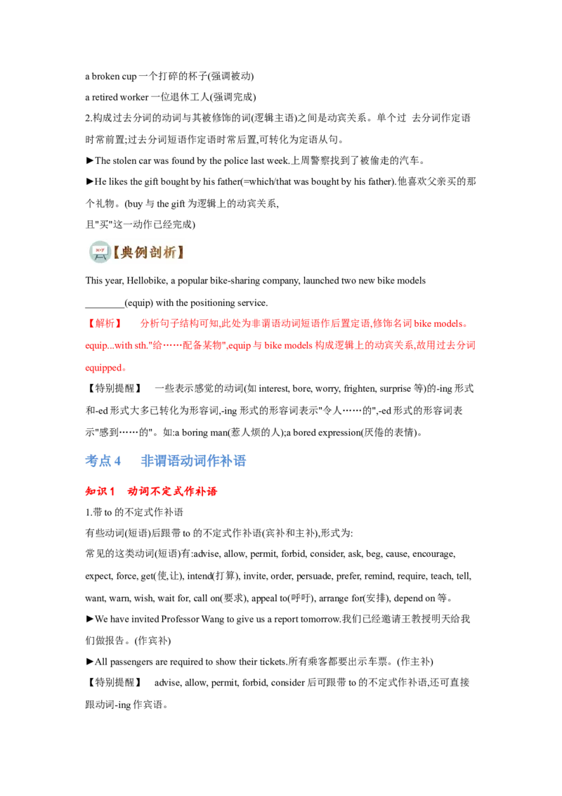 专题02非谓语动词（通用版）（原卷版）_3.2025英语总复习_赠品通用版（老高考）复习资料_二轮复习_2023高考英语二轮复习重难考点（新题型）突破（通用版）2863110