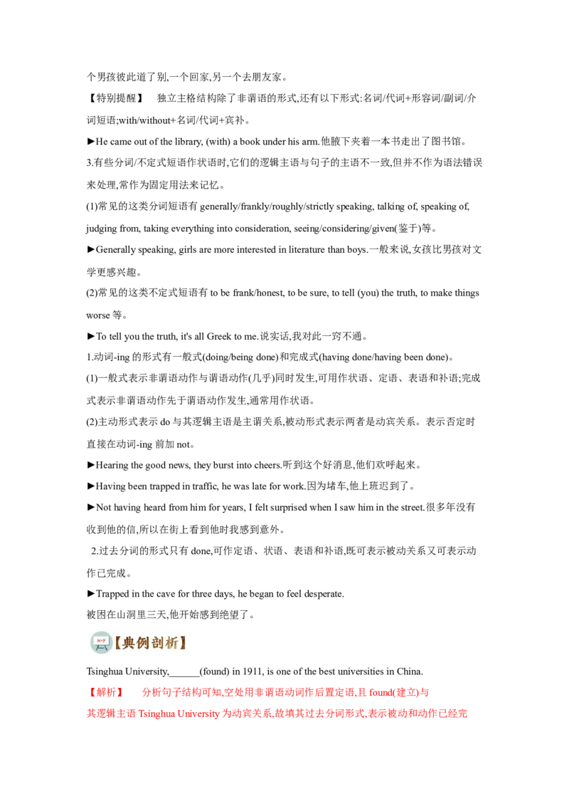 专题02非谓语动词（通用版）（原卷版）_3.2025英语总复习_赠品通用版（老高考）复习资料_二轮复习_2023高考英语二轮复习重难考点（新题型）突破（通用版）2863110