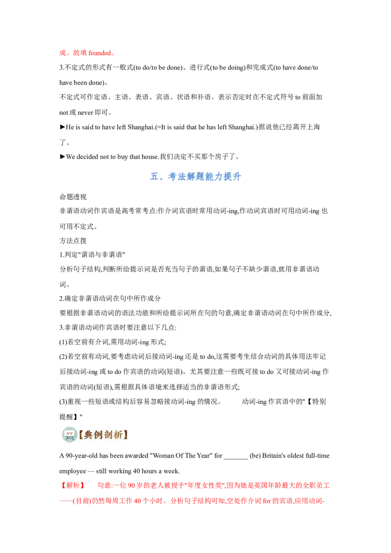 专题02非谓语动词（通用版）（原卷版）_3.2025英语总复习_赠品通用版（老高考）复习资料_二轮复习_2023高考英语二轮复习重难考点（新题型）突破（通用版）2863110