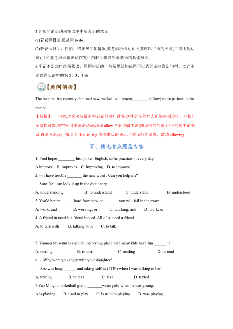 专题02非谓语动词（通用版）（原卷版）_3.2025英语总复习_赠品通用版（老高考）复习资料_二轮复习_2023高考英语二轮复习重难考点（新题型）突破（通用版）2863110