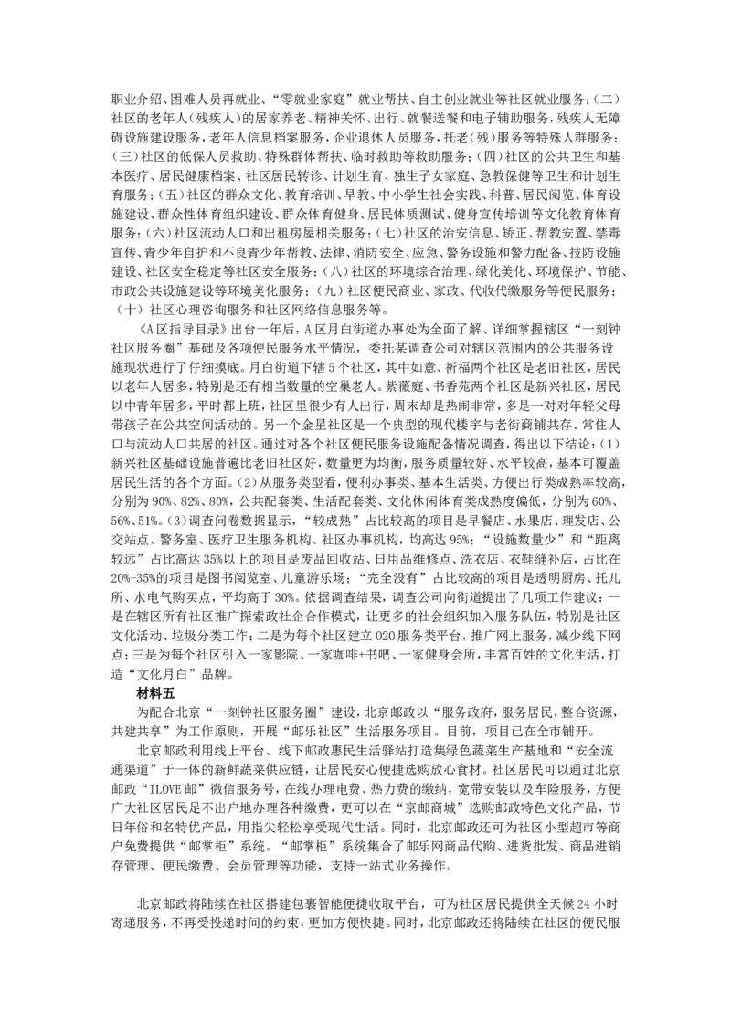 2020年北京公务员考试申论真题及答案(乡镇)_34省+国考真题_此文件夹为word版,不推荐使用_此word版为,不推荐使用_此word版为,不推荐使用_北京行测+申论09-22年