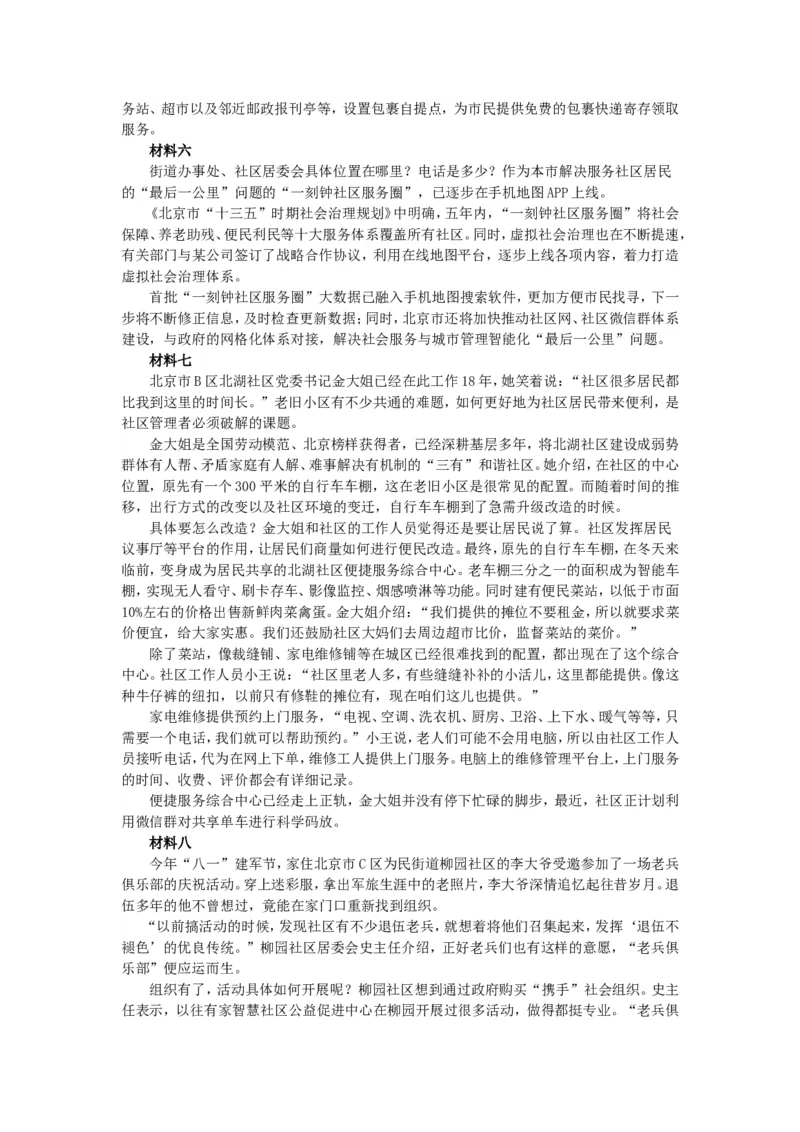 2020年北京公务员考试申论真题及答案(乡镇)_34省+国考真题_此文件夹为word版,不推荐使用_此word版为,不推荐使用_此word版为,不推荐使用_北京行测+申论09-22年