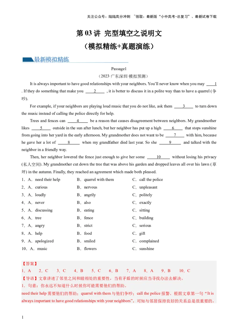 第03讲完形填空之说明文（练习）-2024年中考英语一轮复习讲练测（全国通用）（解析版）_02中考总复习（2026版更新中）_03-英语-中考总复习_2024年中考复习资料_一轮复习