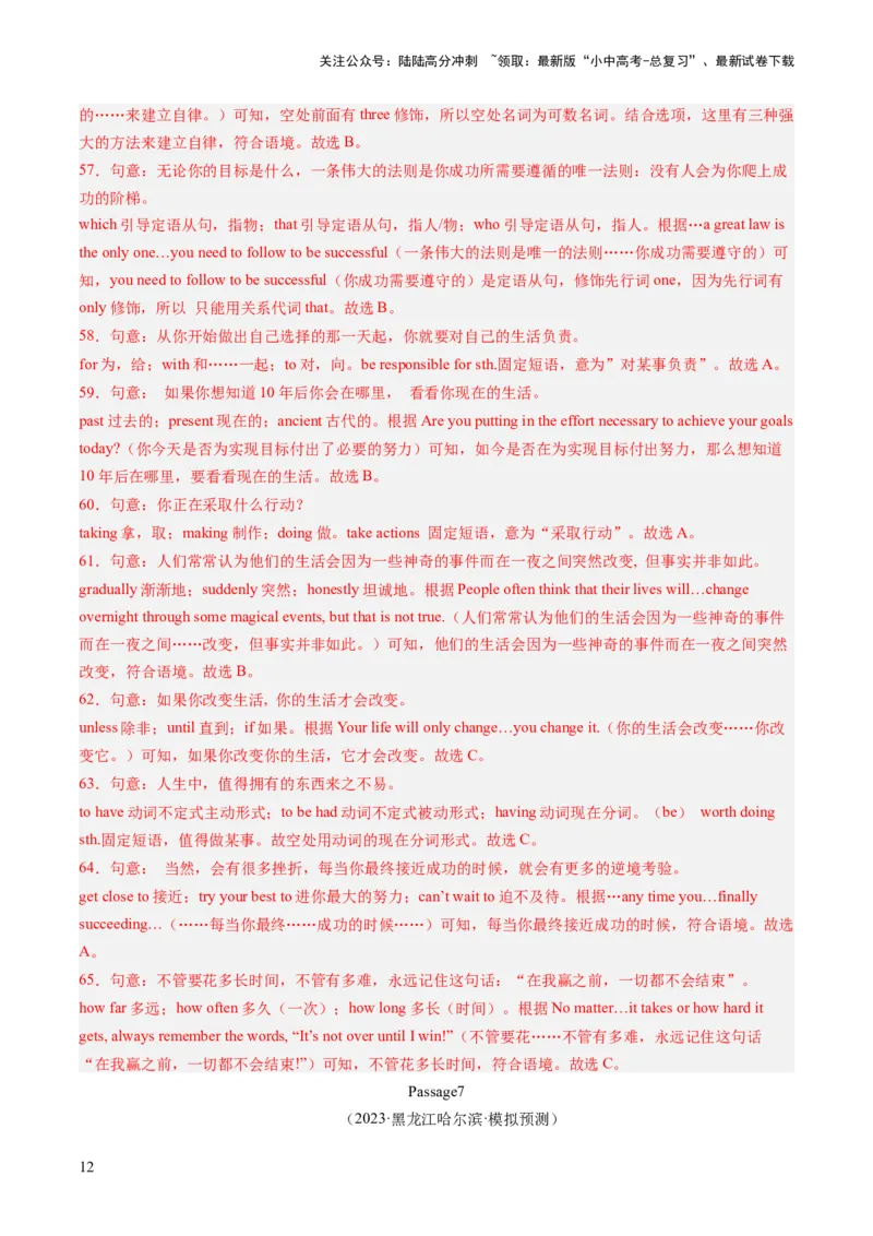 第03讲完形填空之说明文（练习）-2024年中考英语一轮复习讲练测（全国通用）（解析版）_02中考总复习（2026版更新中）_03-英语-中考总复习_2024年中考复习资料_一轮复习