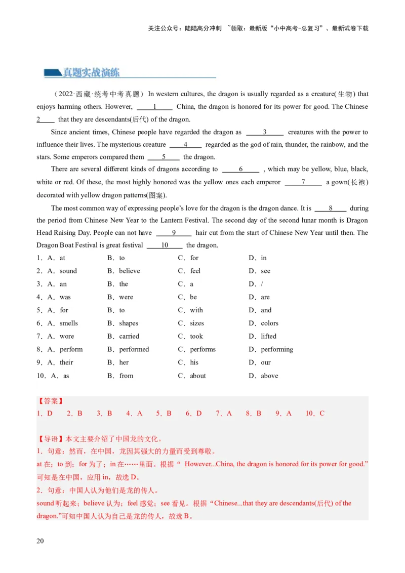 第03讲完形填空之说明文（练习）-2024年中考英语一轮复习讲练测（全国通用）（解析版）_02中考总复习（2026版更新中）_03-英语-中考总复习_2024年中考复习资料_一轮复习